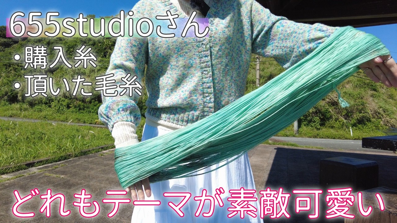 ウールレター  NO 4♡、 Yarn Report] These hand-dyed yarns inspired by the sea and