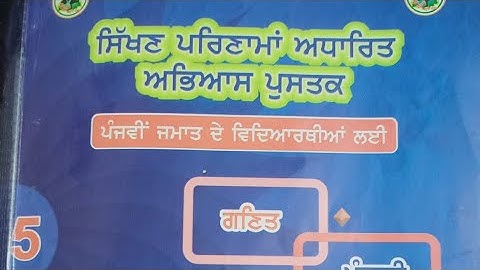 worksheet-8/LO BASE Practice booklet/CLASS 5/PSEB/by PSEB1-8GUIDE