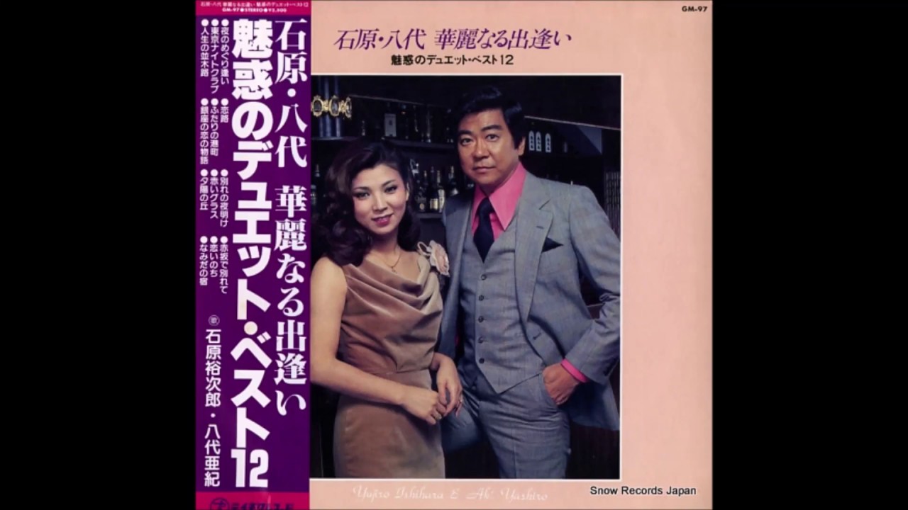 石原 裕次郎 愛人