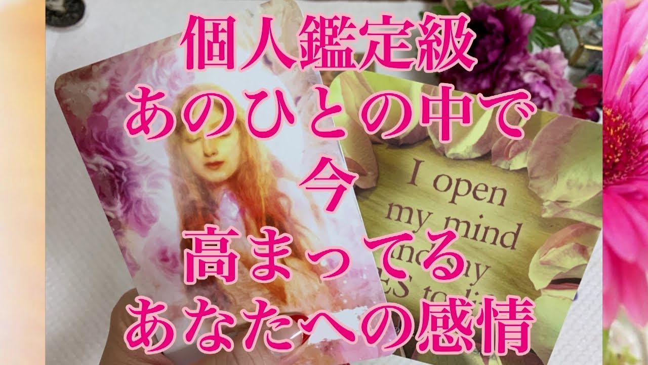 個人鑑定級‼️あの人の中で高まってるあなたへの感情✨