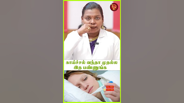 காய்ச்சல் வந்தா முதல்ல இத பண்ணுங்க | Dengue | Dr Salai jaya kalpana | Siddha |