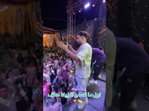 اول ما تسمع المزيكا سقف تريند السقفه مع المزيكا