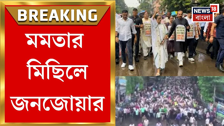 Mamata Banerjee : মমতার মিছিলে জনজোয়ার, মাঝপথে রুটবদল, হঠাৎ কী ঘটল? | Bangla News