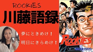 Rookies ルーキーズ 川藤幸一の心に響く名言 マンガ名言 Mag Moe