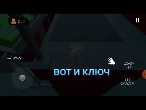 прохождение evil plush toy