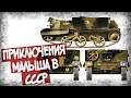 Какие Отзывы в СССР Получил Universal Carrier