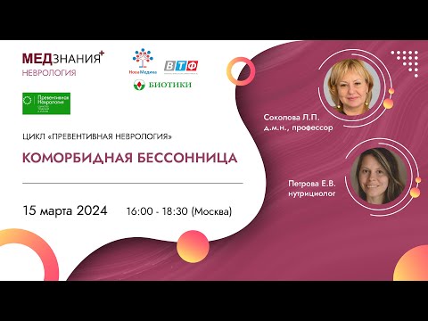 Коморбидная бессонница
