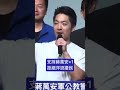 支持蔣萬安+1拒絕洋流擾民
