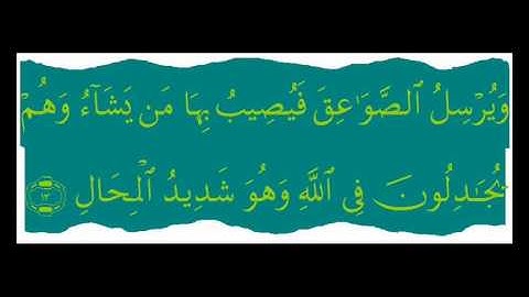 الآيتان 12-13 سورة الرعد بصوت الشيخ طه الفشني.wmv
