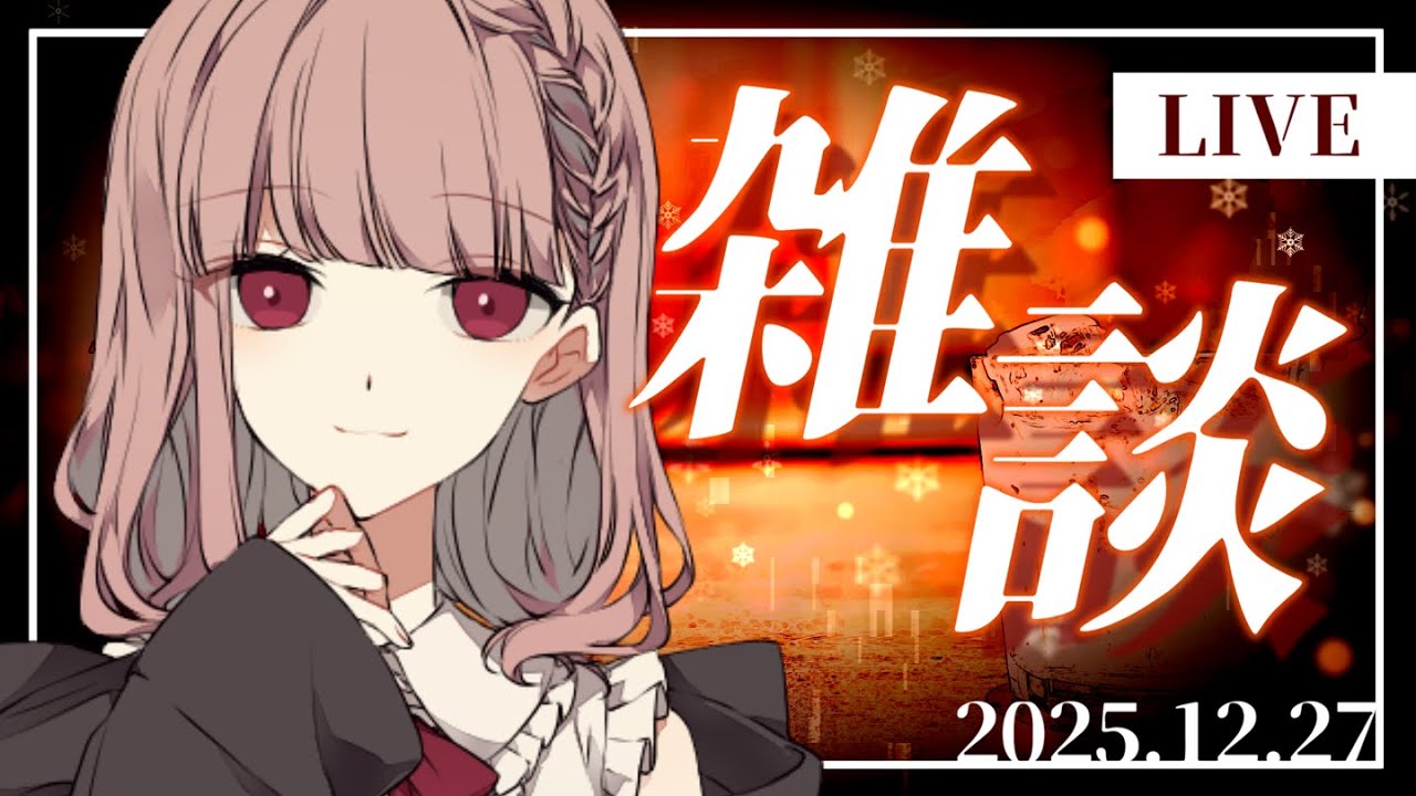 【雑談】新しい年はもうすぐそこ