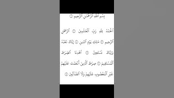 سورة الفاتحة بتلاوة خاشعة بصوت القارئ الشيخ محمد اللحيدان #قرآن كريم   #اكسبلور