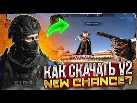 КАК СКАЧАТЬ ПРИВАТКУ В2 10.0? ОБЗОР ОБНОВЛЕНИЕ ПРИВАТКИ V2 10.0 NEW CHANCE #standoff2 #standoff