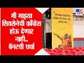 Shiv Sena Bannear | मी माझ्या शिवसेनेची काँग्रेस होऊ देणार नाही..बॅनरची चर्चा