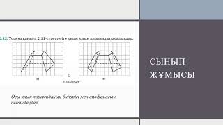 картинка: Қиық пирамида