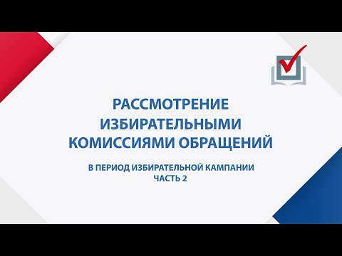 В период избирательной кампании. Часть 2