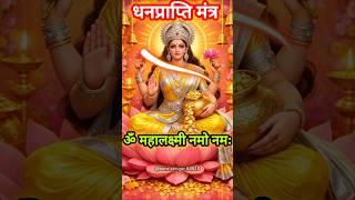 🌹लक्ष्मी मंत्र 🙏🏻🌺 l Om Mahalakshmi Namo Namah l Laxmi Mantra Lyrics l Diwali