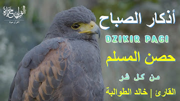أذكار الصباح_حصن المسلم من كل شر_رقيه وتحصين للبيت_للقارئ | خالد الطوالبة Morning Athkar_dzikir Pagi