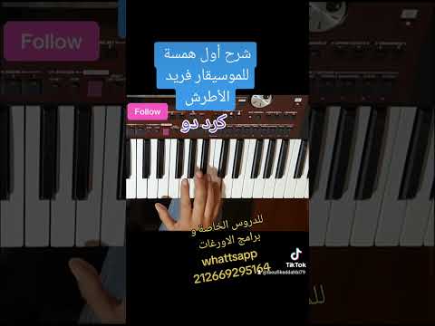 اول همسة للموسيقار فريد الأطرش عزف الاستاذ توفيق الذهبي 