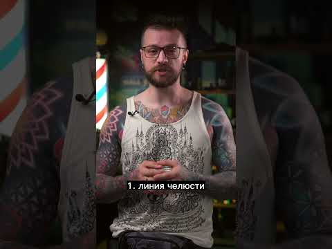 Формы лица #shorts #барбершоп #мужскиестрижки #борода #прически #бородач #ябородач