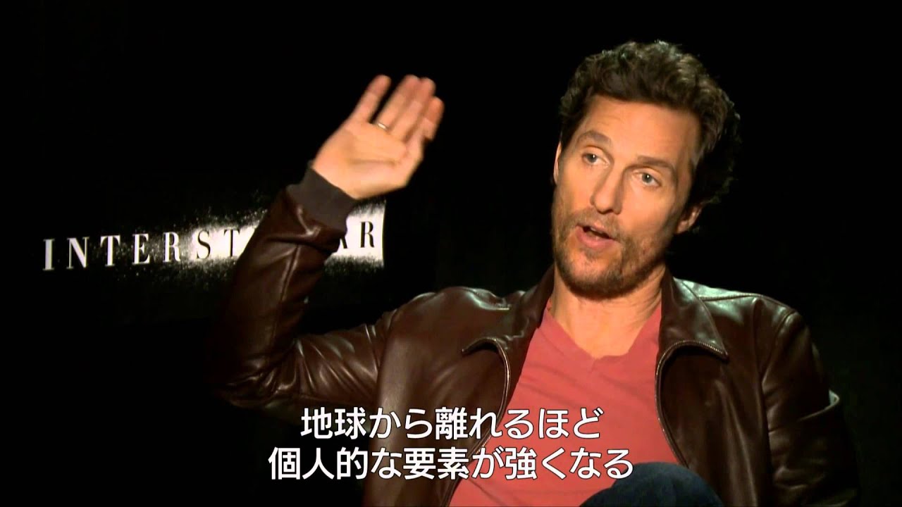 インターステラー』マシュー・マコノヒー インタビュー映像 - YouTube