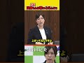 ㊗150万回再生！【炸裂】岡山弁でブチギレる小野田大臣#自民党 #国会 #高市早苗