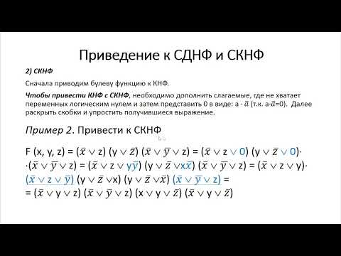 СДНФ и СКНФ  Аналитический способ приведения