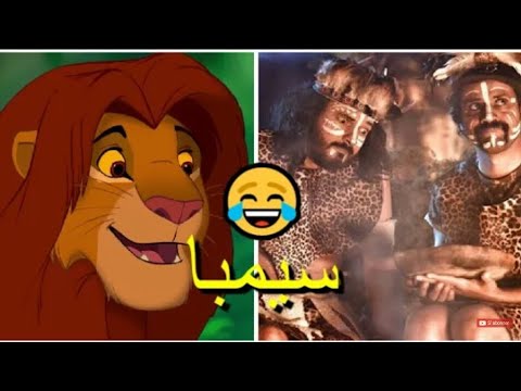 اغنية السنكوح و صبري لاس فيقاس سمبا شبعة ضحك