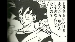 39 164 あんたら ゆだんしすぎなんじゃないの ドラゴンボールz 名場面集 Dragon Ball Z 集シリーズ Youtube