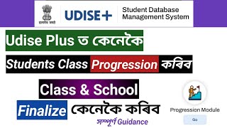 Student's Class Progression কেনেকৈ কৰিব || Class &amp; School Finalize কেনেকৈ কৰিব ||