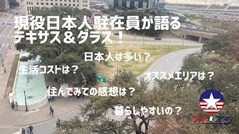 ダラス Youtube