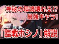 【ブルーアーカイブ】ぶっ壊れキャラ確定!?間違いなく最強キャラ!!『臨戦ホシノ』キャラ解説【ブルアカ】