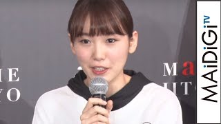 飯豊まりえ、ファッションのこだわり明かす「スパッツは便利」　普段のトレーニング法も