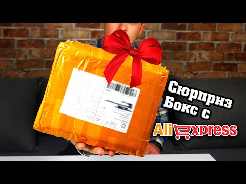 Купил СЮРПРИЗ БОКС 10 в 1 с AliExpress... Что Там? 10 товаров в 1 посылке за 17$