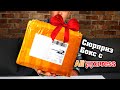 Купил СЮРПРИЗ БОКС 10 в 1 с AliExpress... Что Там? 10 товаров в 1 посылке за 17$