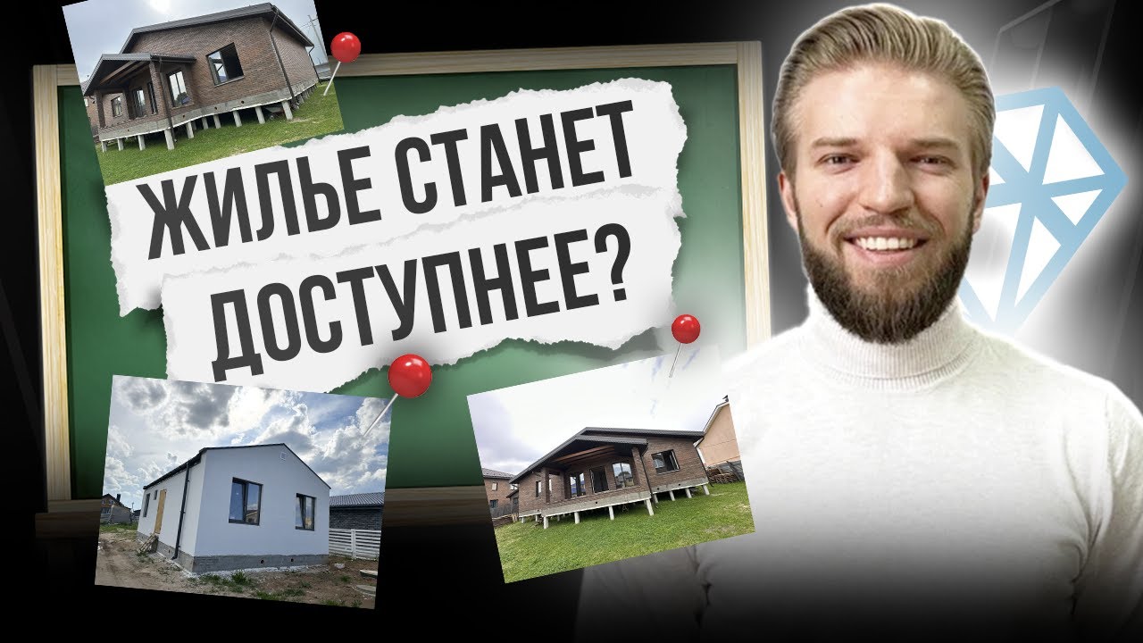 Новороссийска быстровозводимый дом видео