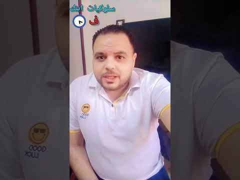 ابنك ماسك الموبايل طول اليوم جرب الخطوات دي وهتلاحظ فرق كبير سلوكيات محمد نصر فوزالله