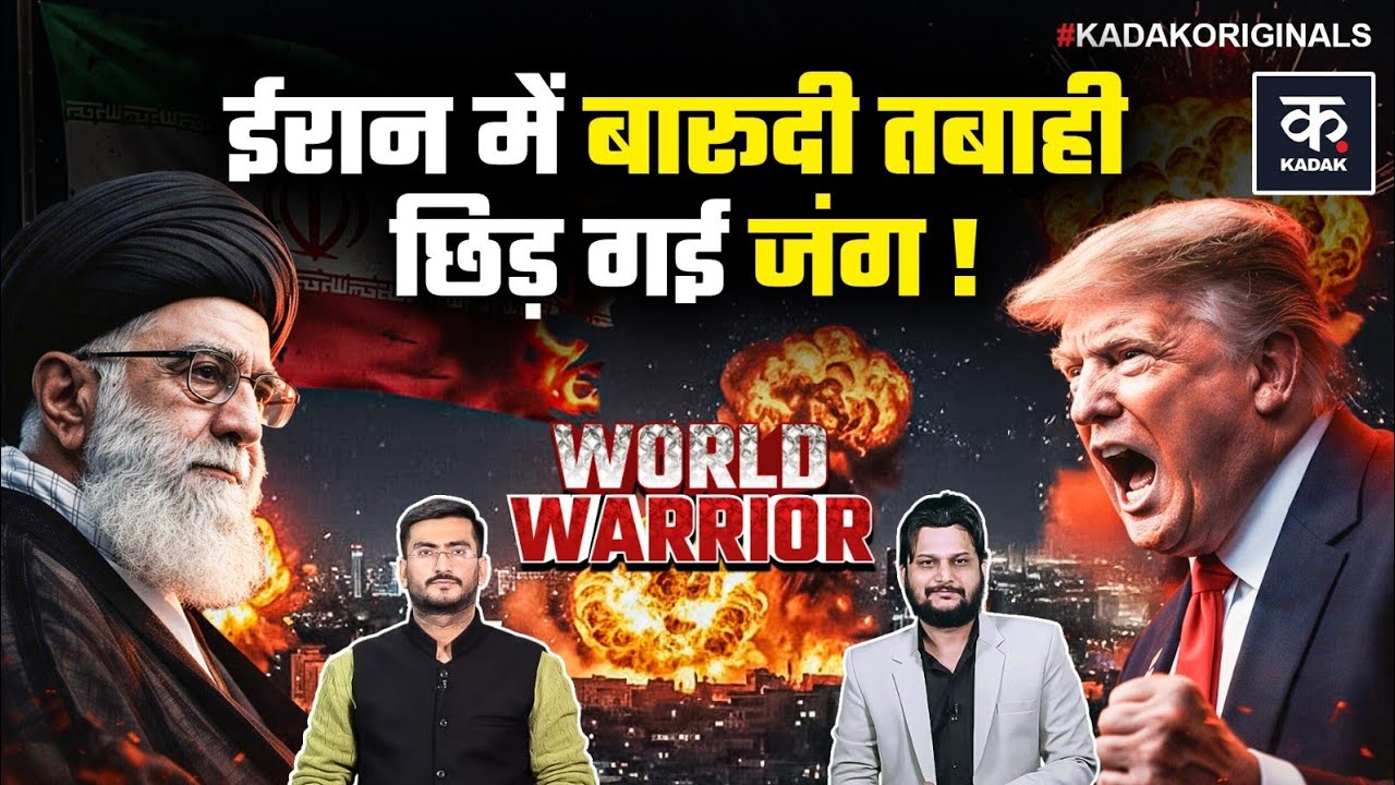 Iran Bleeds in Explosions: ईरान में दो धमाकों से तबाही, Khamenei का खौला खून|Trump | US iran Tension