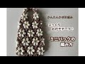 ぷっくり🌸お花モチーフのミニバッグの編み方 かんたんかぎ針編み方