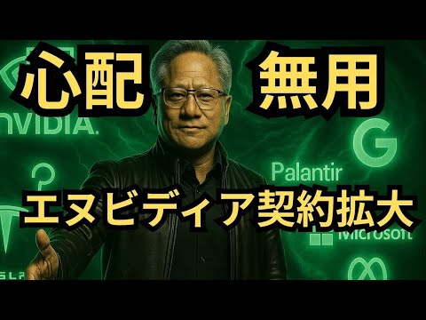 【米国株】「エヌビディアは必ず蘇る！」サムスン・インテルを製造パートナーに迎え、メタやオラクルのAIデータセンターまでも自社技術で連結し“AI帝国”を築く！