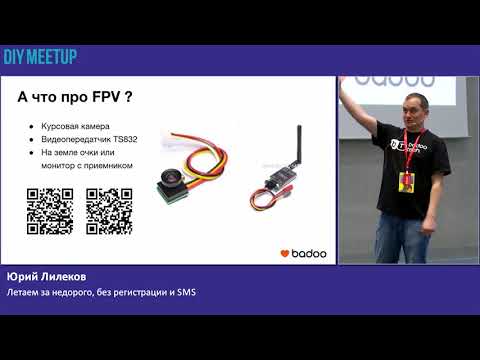 Летаем за недорого, без регистрации и SMS. Юрий Лилеков. Митап 12.04.18