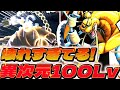 100Lvにしたらとんでもなくぶっ壊れキャラ過ぎ【バウンティラッシュ】