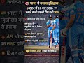 India wins against newzealand #sports # #shortsvideo #shorts