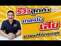 รีวิวลูกค้า เทอร์โบเสีย ควรแก้ให้ตรงจุด