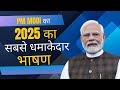 Republic Plenary Summit 2025  : PM Modi का सबसे धमाकेदार भाषण | News 16