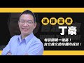 【通訊王牌-丁豪】學長：『題庫班好處？更多練習！更多資源！』考前關鍵一哩路！台北偉文助你邁向成功！ - 台北偉文文教機構 [HD Video]