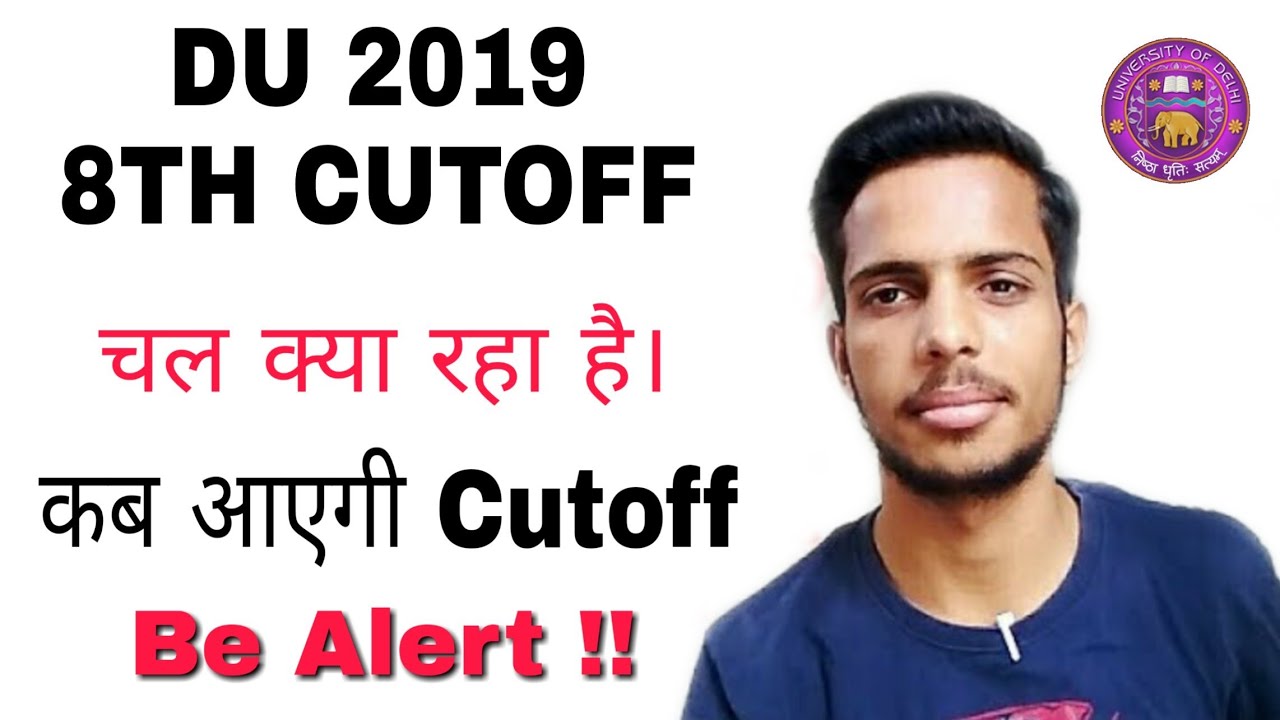 8th Cut-off  कब आएगी। CLUSTERcareer 
