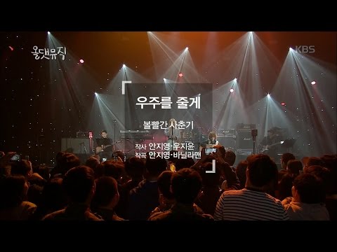 올댓뮤직 - 볼빨간 사춘기 - 우주를 줄게 .20170106