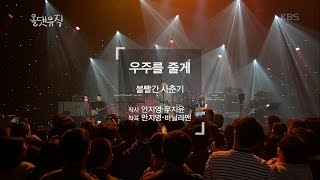 올댓뮤직 - 볼빨간 사춘기 - 우주를 줄게 .20170106
