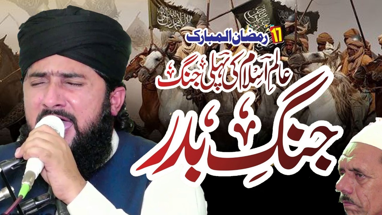 new biyan Allama Abdul Rauf Chishti ( Jung e baddar ) By Madina Video Sambrial