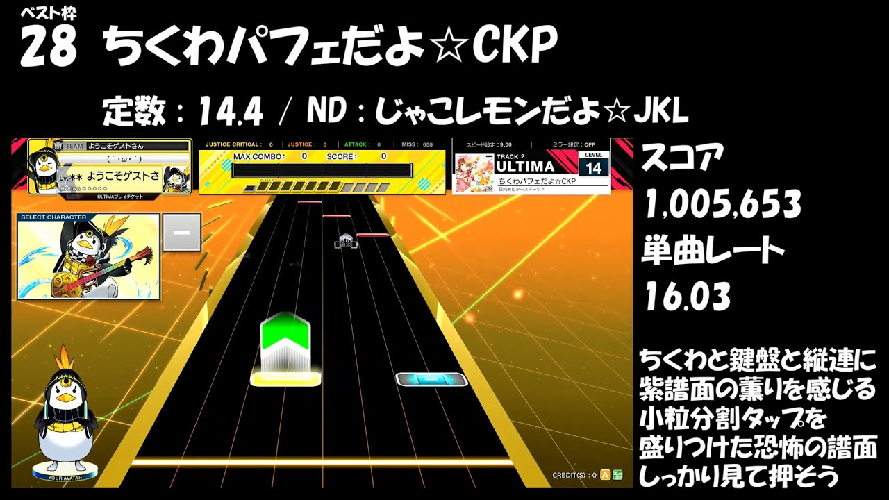 チュウニズム史上最も体力がない虹レのレート16.00達成時新曲枠＆ベスト枠紹介【CHUNITHM VERSE】